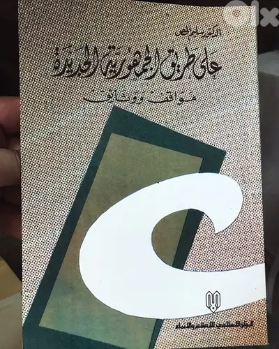 على طريق الجمهورية الجديدة