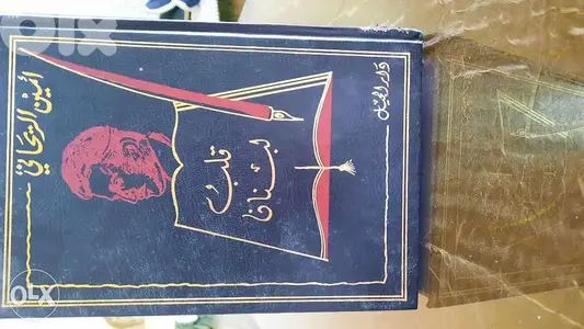كتاب امين الريحاني