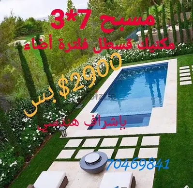 مسبح شالية