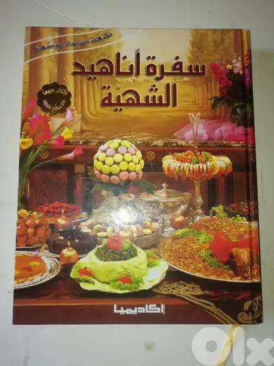 كتاب سفرة اناهيد الشهية