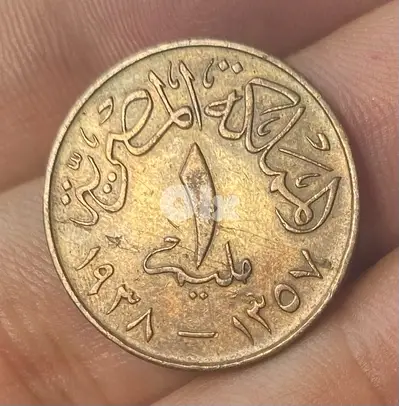 عملة عملات قديمة واحد مليم احمر الملك فاروق حالة ممتازة ١٩٣٨