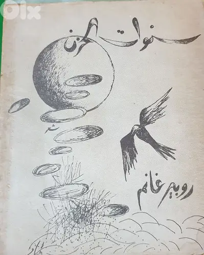 سنوات الحزن