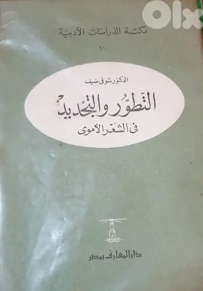 الشعر الاموي