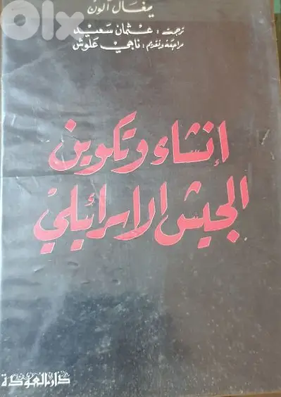 انشاء وتكوين الجيش الاسرائيلي
