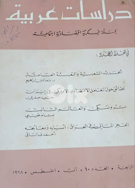 دراسات عربية 2