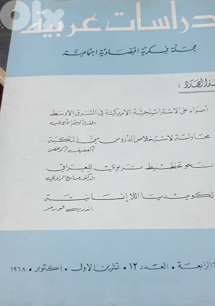 دراسات عربية 5