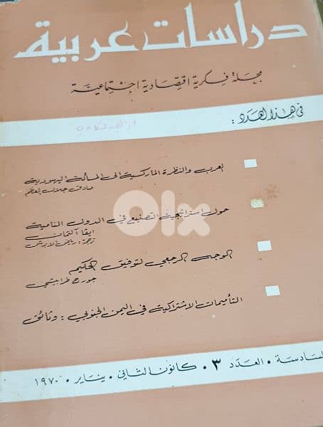 دراسات عربية 6