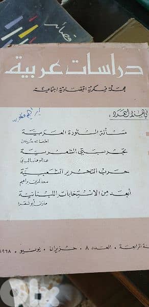 دراسات عربية 10