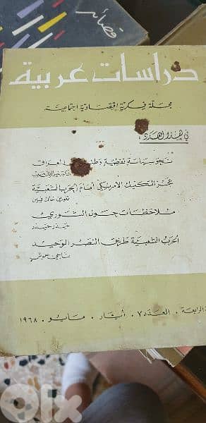 دراسات عربية 11