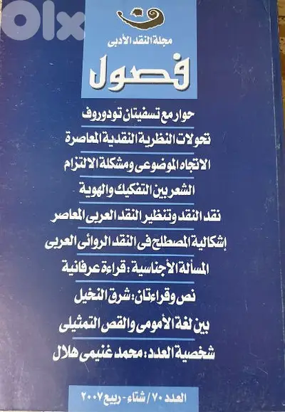 مجلة النقد الادبي