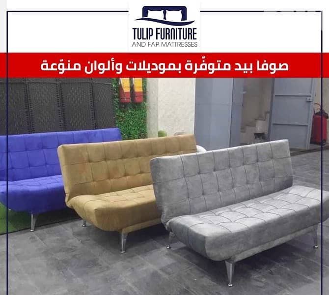 صوفا بيد 2