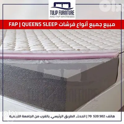 فرشات fap و queens sleep