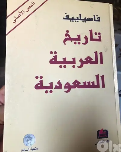 تاريخ العربية السعودية