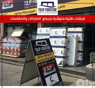فرشات طبيه