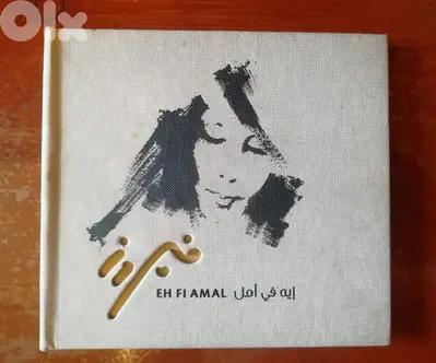 فيروز - ايه في امل cd