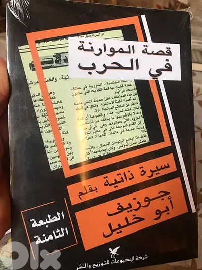 قصة الموارنة في الحرب
