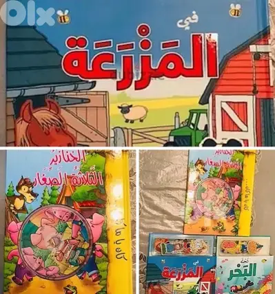 3 Amazing Arabic educational books CD included -3D animals. .