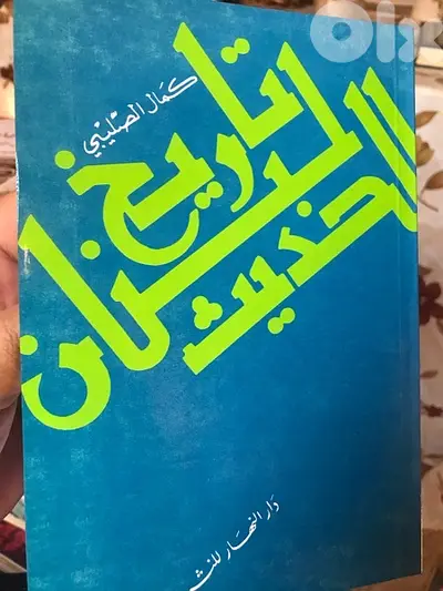 تاريخ لبنان الحديث