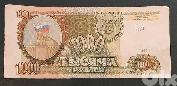 Russia 1000 Rubles 1993 KM# 257