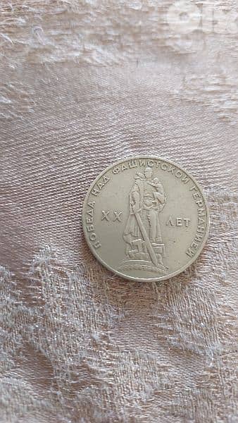 USSR Rouble CoinCommemorative WW II year 1945 0