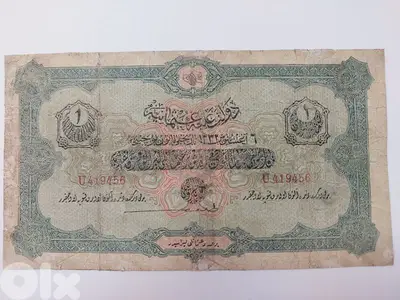 السلطنة العثمانية ليرة ورقية عام ١٣٣٢ هجري ١٩١٤ ميلادي زمن محمد السادس