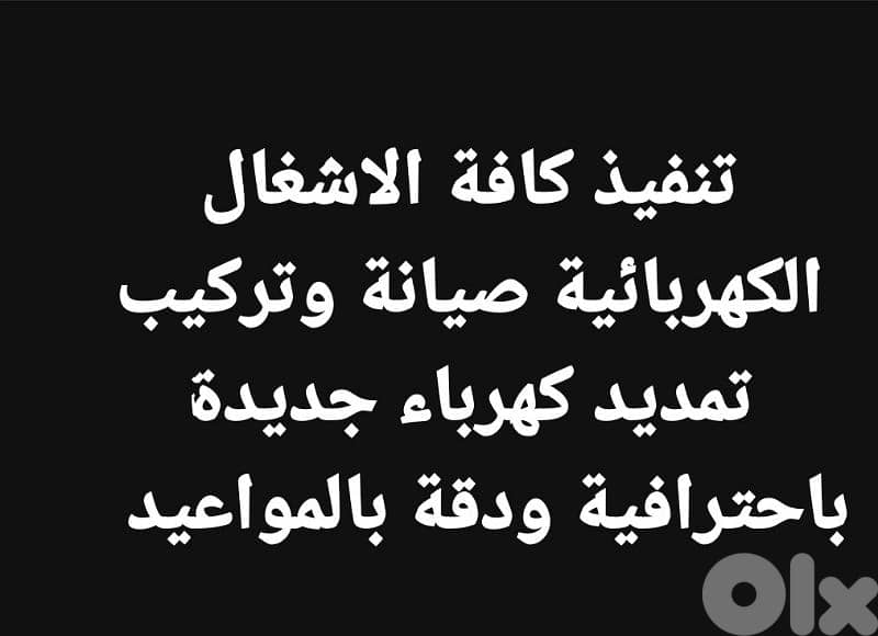 كهربجي 0