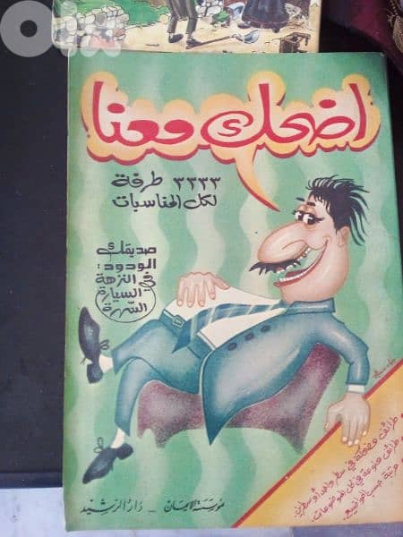 اضحك معنا 0