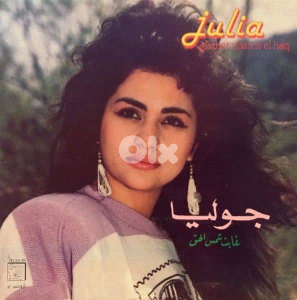 جوليا بطرس-غابت شمس الحق 0