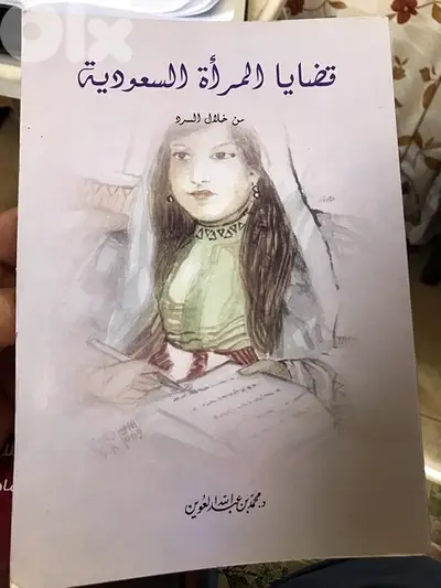 قضايا المرأة السعودية