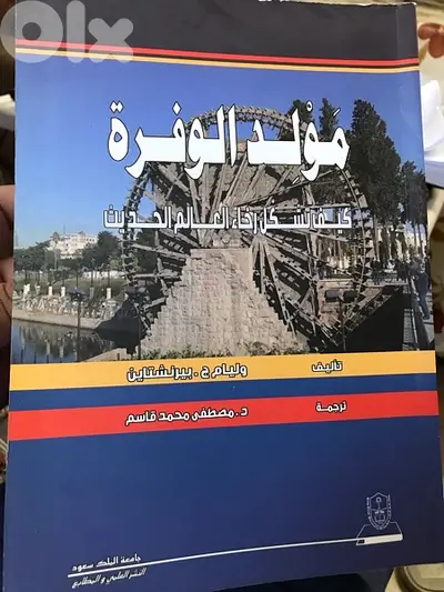 مولد مجتمعات الوفرة ( الثراء والغنى )