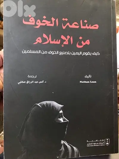 صناعة الخوف من الاسلام