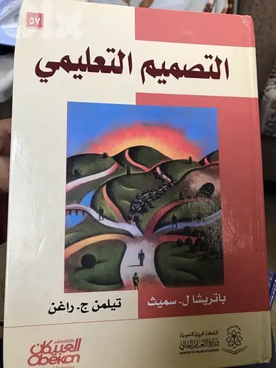 المجلد الضخم جدا  التصميم التعلمي