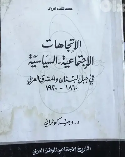 الاتجاهات الاجتماعية والسياسية في جبل لبنان