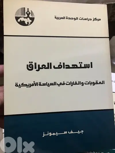 استهداف العراق