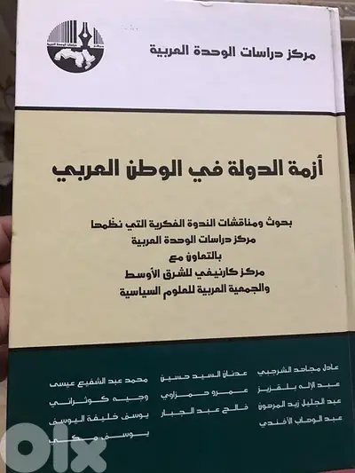 ازمة الدولة في الوطن العربي