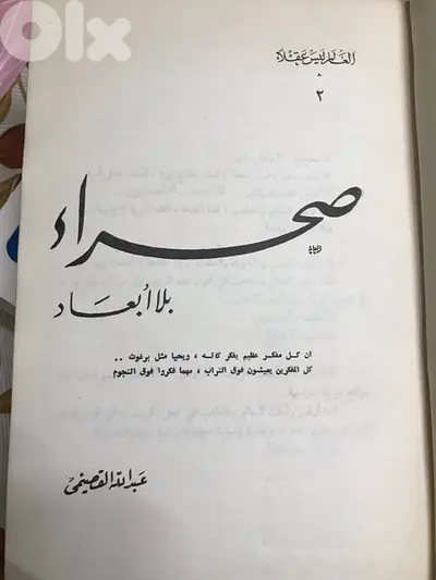 مجلد صحراء بلا ابعاد