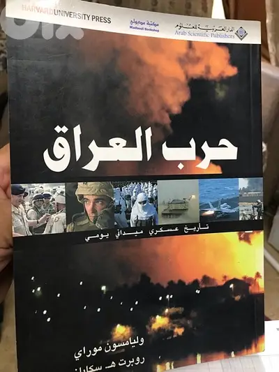 حرب العراق