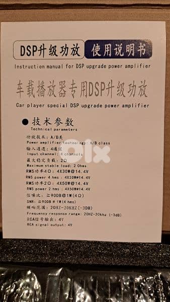 Android amplifier DSP car audio 4 channels 6