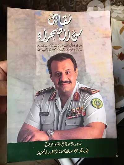 مقاتل من الصحراء