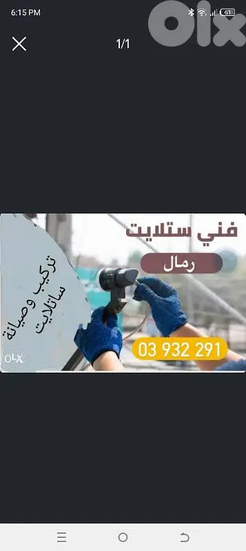 رمال تركيب وصيانة ستلايت satellite