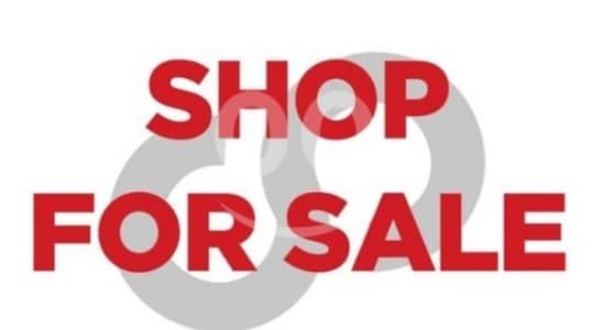 Shop for sale in Sin El Fil محل للبيع في سن الفيل