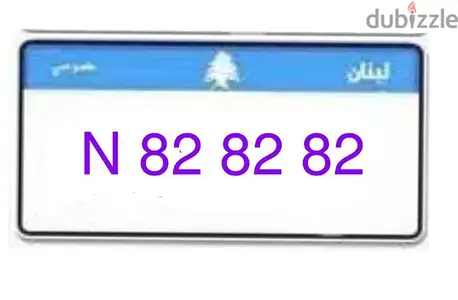 special number plate number