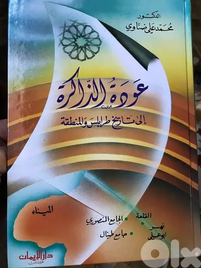 عودة الذاكرة الى مدينة طرابلس