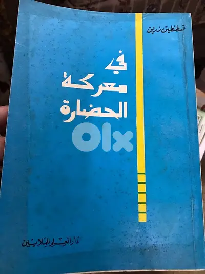 في  معركة الحضارة