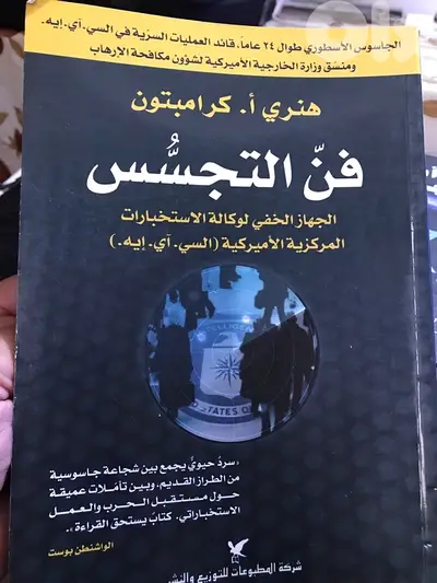 فن التجسس