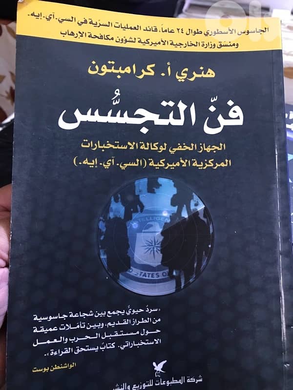 فن التجسس 0