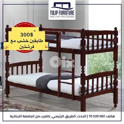 طابقين وفرشتين