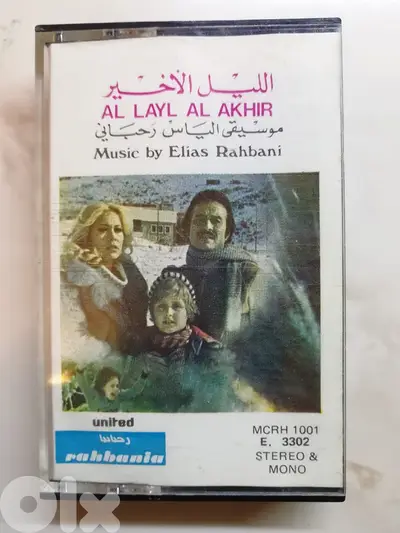 Soundtrack "الليل الاخير " by Elias Rahbani Cassette