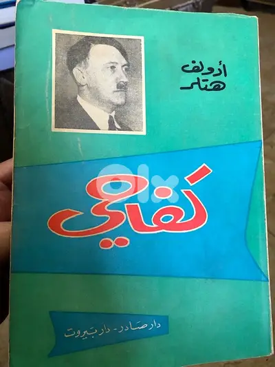 كفاحي النسخة الاصلية ١٩٦٣