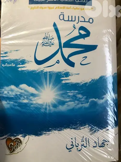 مدرسة محمد (ص)